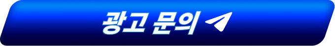 광고 문의
