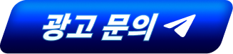 광고 문의